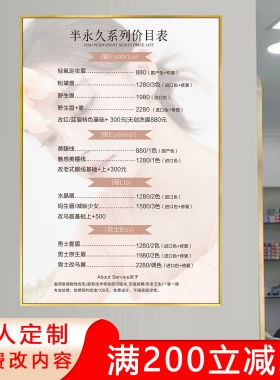 美容院价目表纹绣美甲美睫发廊价格表养生理疗馆装饰墙壁宣传海报