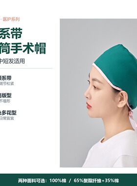 男医生全棉印花小系带手术帽