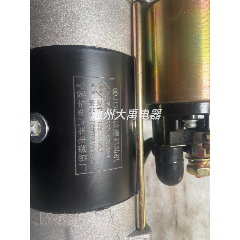 380J-3减速起动机镇江四洋宁波华泰QDJ138CS救生艇启动马达12V3KW - 图1