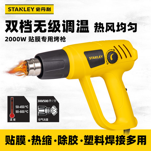 史丹利热风枪贴膜烤枪汽车美容专用大功率工业调温除胶热缩烘枪 - 图2