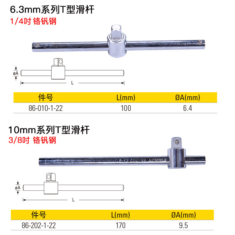 史丹利T型滑杆套筒扳手接杆短中长转换接头大飞/中飞/小飞弯杆_虎窝淘