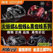 Dawa Drop Wheel Black Spider Sv Fire Lizard Elite Competitive Version Red Spider Microbiota Road Subwheel