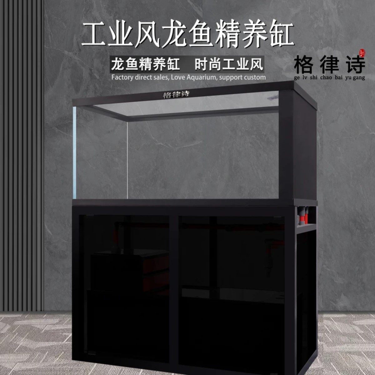 格律诗工业风龙鱼缸底滤缸精养缸落地式吉罗蝴蝶鲤鳜鱼南美缸大型,淘宝优惠券,粉丝福利购,淘宝优惠卷