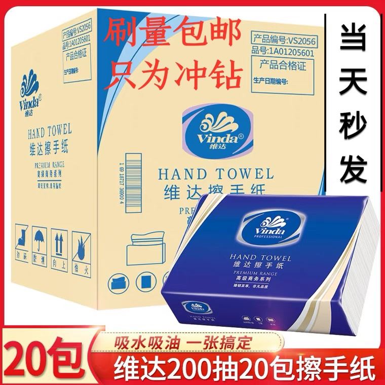 维达擦手纸vs2056卫生纸200抽张20包加厚纸巾厨房吸油抽纸巾整箱 - 图0