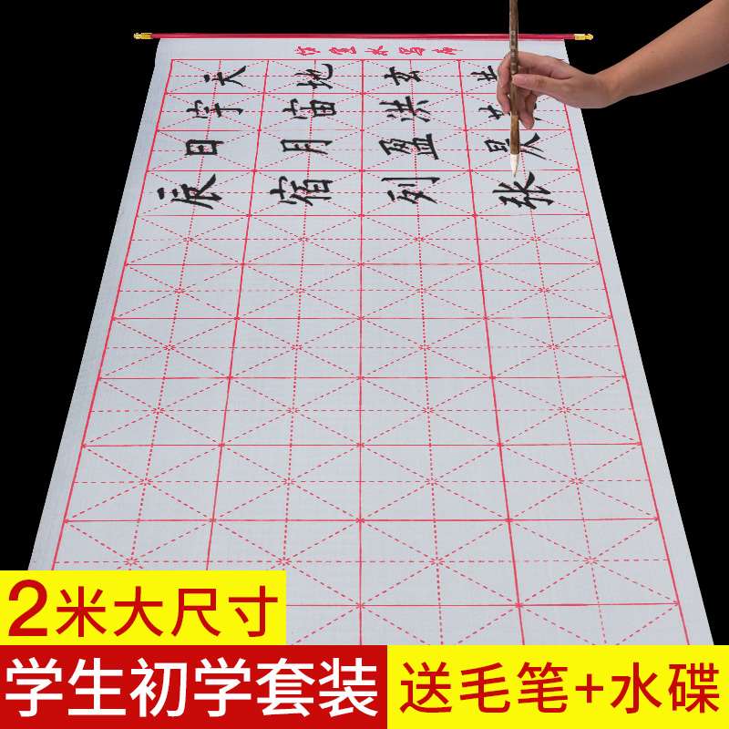 毛笔字水写布书法练字专用儿童初学者入门米字格练习用纸字帖套装