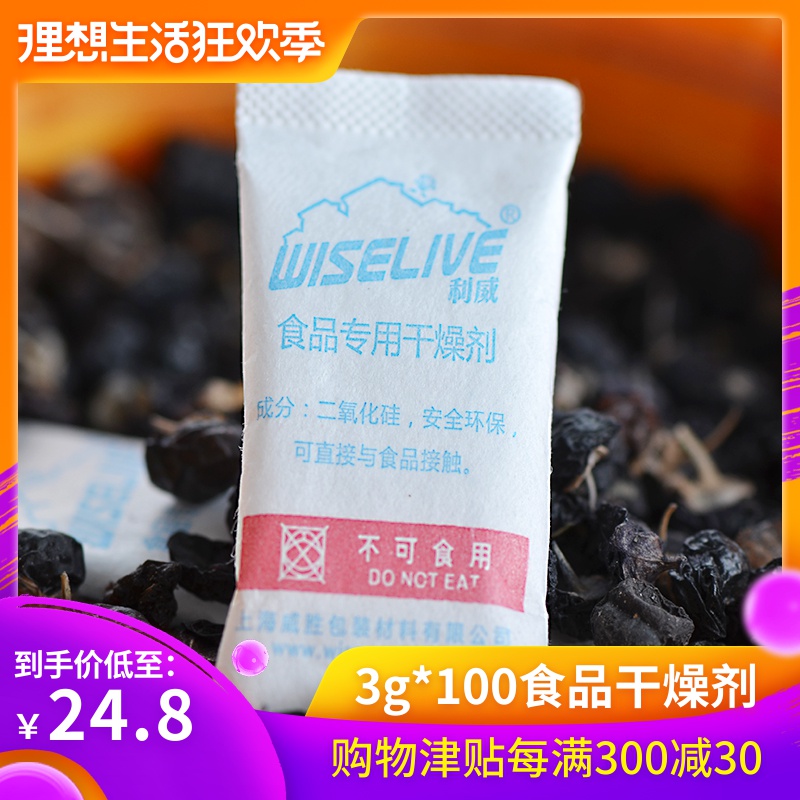 威勝3g*100小包食品乾貨糧食茶葉枸杞矽膠吸溼防黴劑乾燥劑防潮劑