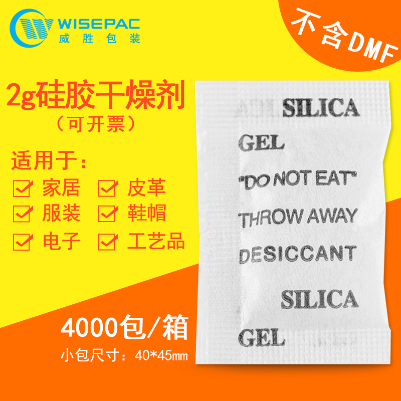 威勝中性2g克4000小包工業服裝電子用矽膠乾燥除溼劑防潮劑防黴珠