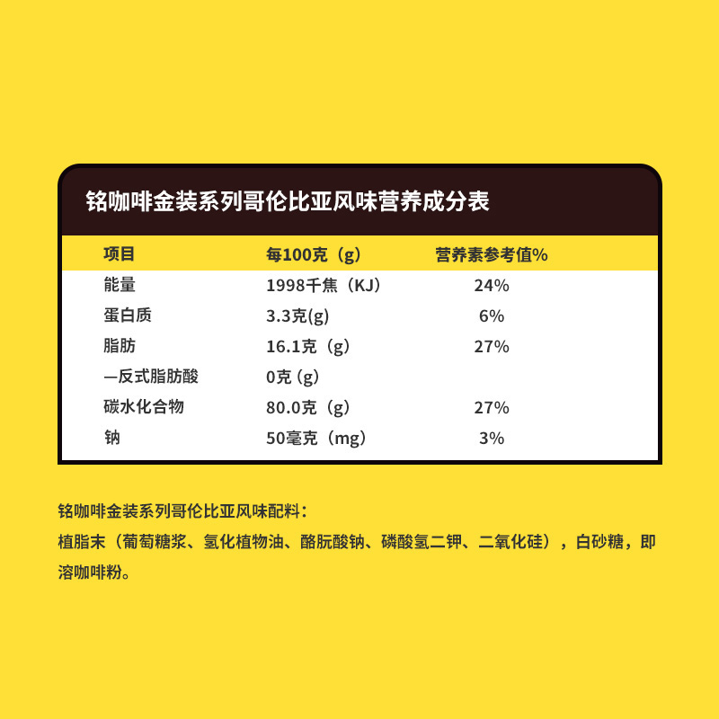 铭咖啡哥伦比亚风味速溶咖啡金装57号含糖三合一速溶咖啡粉30杯装