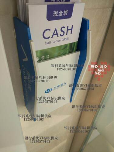 兴业银行VI标识现金袋收纳盒亚克力资料盒挂墙式宣传架 - 图1