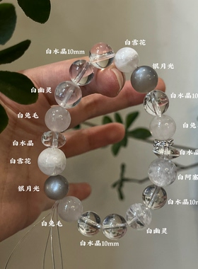 金-天然白水晶白幽灵手串缓解内耗情绪五行喜金补金生日礼物