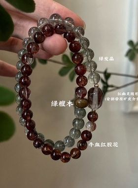 木火-天然紫锂辉紫水晶红幽灵绿檀木桃花生日礼物南红多圈石榴石