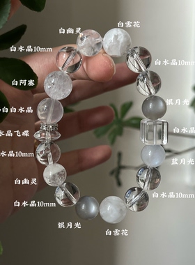 金-天然白水晶白幽灵手串缓解内耗情绪五行喜金补金生日礼物