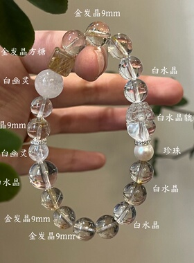 金-天然白水晶白幽灵手串缓解内耗情绪五行喜金补金生日礼物