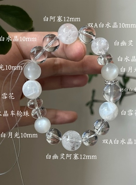 金-天然白水晶白幽灵手串缓解内耗情绪五行喜金补金生日礼物