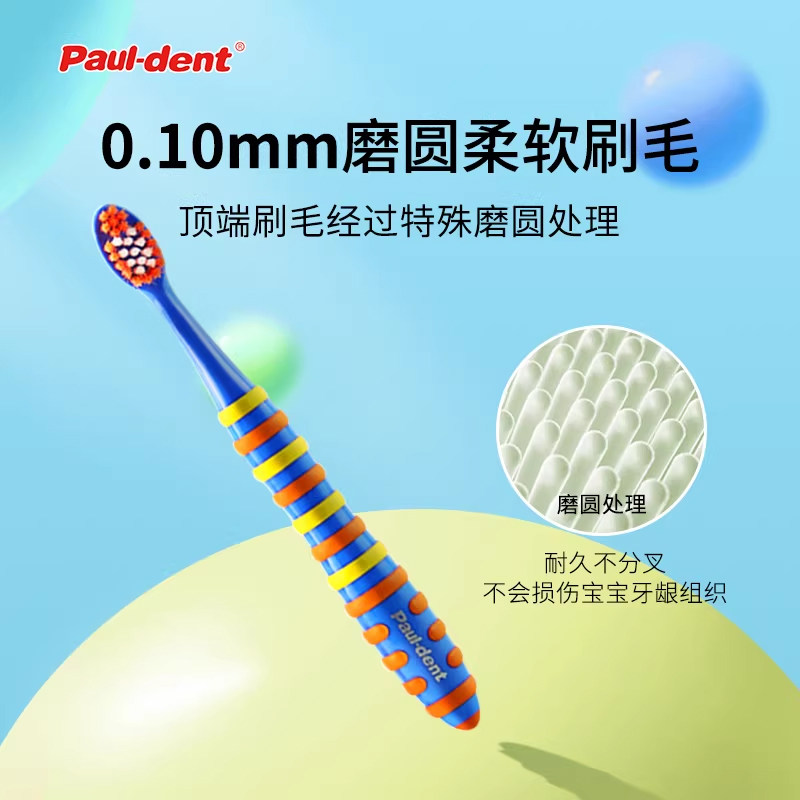 Pauldent宝儿德儿童超细软毛牙刷0-3到6一12岁以上小孩学生换牙期