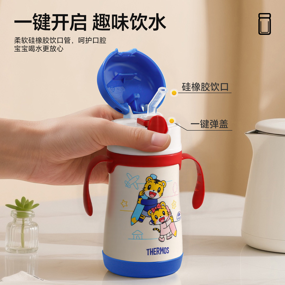 膳魔师儿童保温杯卡通便携带手柄幼儿园小月龄宝宝学饮杯吸管杯,淘宝优惠券,粉丝福利购,淘宝优惠卷