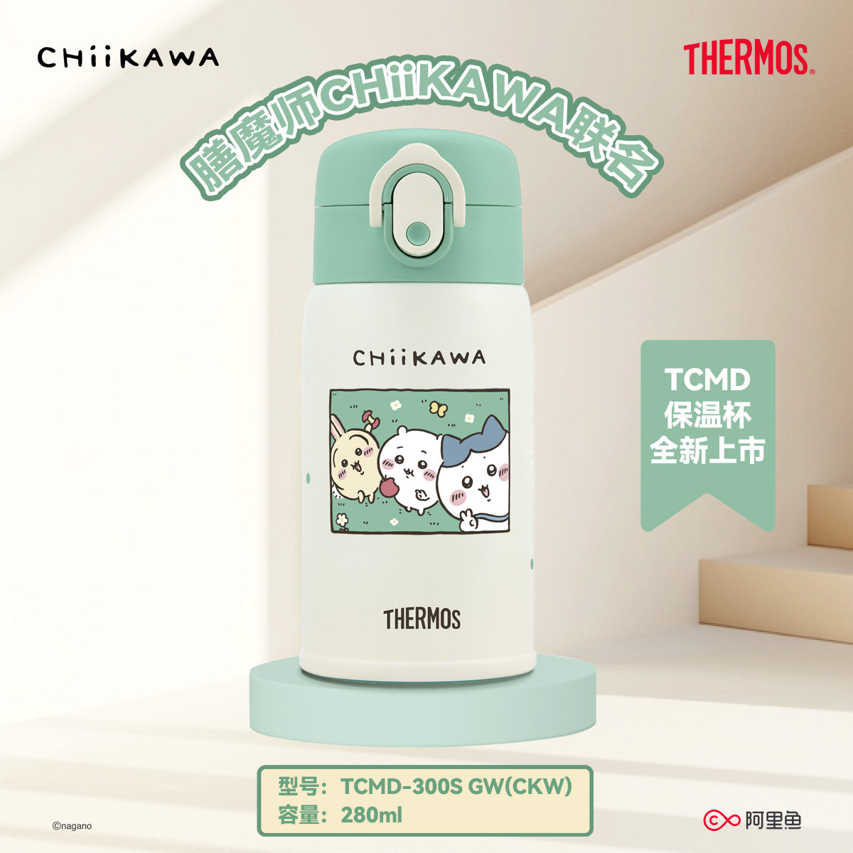 膳魔师儿童保温杯宝宝吸管杯学生男女直饮杯CHiiKAWA吉伊卡哇联名,淘宝优惠券,粉丝福利购,淘宝优惠卷