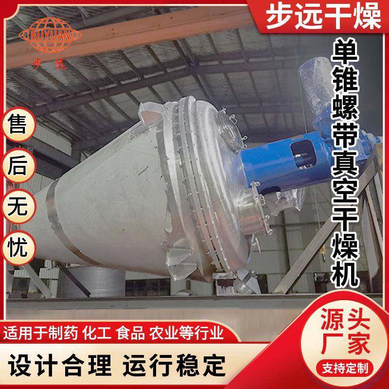 LGD系列真空单锥螺带干燥机化工食品粉体液体搅拌混合干燥设备真,淘宝优惠券,粉丝福利购,淘宝优惠卷