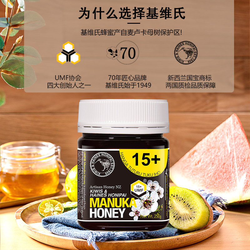 基维氏麦卢卡15+新西兰进口蜂蜜 基维氏食品蜂蜜