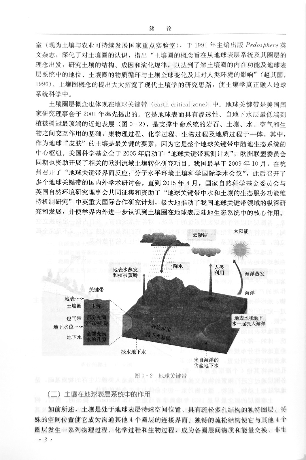 土壤学第四版26193  普通高等教育农业农村部“十三五”规划教材2019-12-20 - 图1