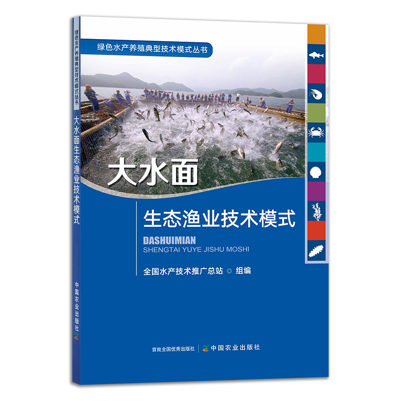 绿色水产养殖典型技术模式丛书养殖尾水处理大水面生态渔业盐碱水集装箱式循环水海洋牧场生态种养稻渔综合种养多营养预售-图3