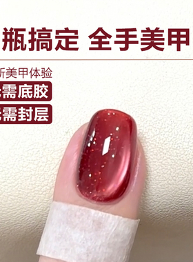 三合一免底胶封层美甲指甲油胶