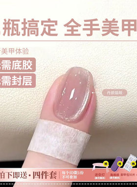 猫眼三合一甲油胶2026年新款