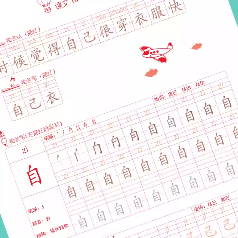 小学生练字帖上册下册钢笔儿童人教版同步书法本硬笔课本语文每日一练贴初学者描红练习写字一年级二年级三年级四年级五年级六年级,淘宝优惠券,粉丝福利购,淘宝优惠卷