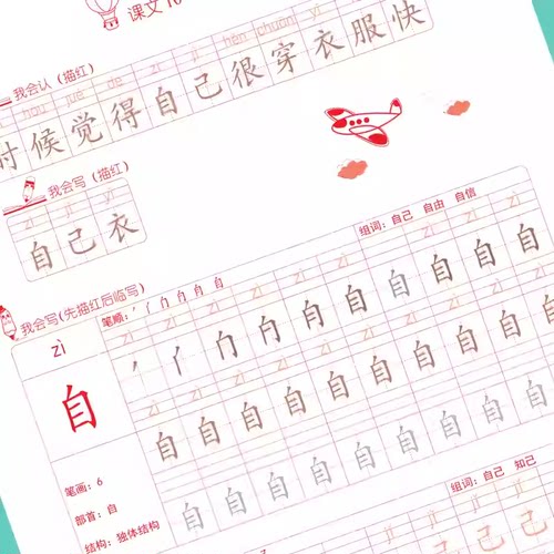 小学生练字帖上册下册钢笔儿童人教版同步书法本硬笔课本语文每日一练贴初学者描红练习写字一年级到六年级 - 图2