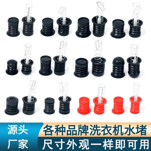 半自动双桶洗衣机放水口家用型水堵排水口弹簧拉杆排水阀皮塞配件 - 图1