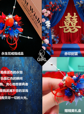 红色永生花戒指成品DIY材料包