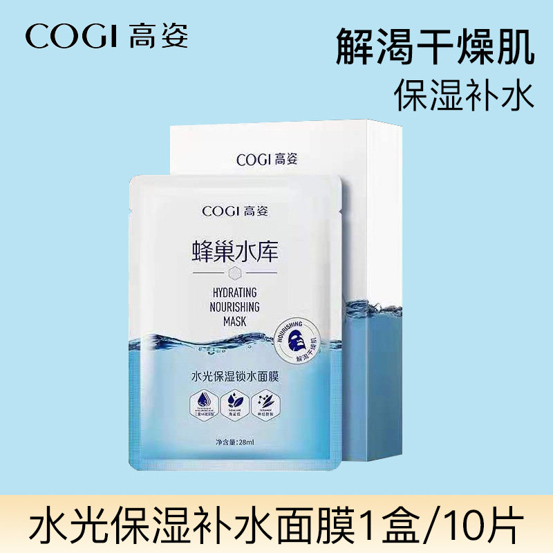 3.0新款高姿面膜蜂巢水库补水面膜减糖提亮修护熬夜肌正品,淘宝优惠券,粉丝福利购,淘宝优惠卷