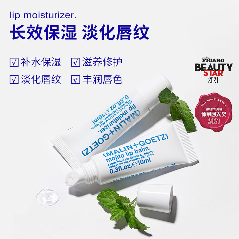 现货 Malin+Goetz马林狗子唇部精华保湿润唇膏莫吉托/原味10mL - 图1