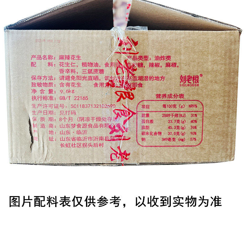 4袋装即食刘老根原味椒盐麻辣五香味花生米400g*4袋 自封袋真空装,淘宝优惠券,粉丝福利购,淘宝优惠卷