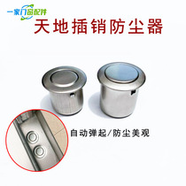 Heaven And Earth Bolt Dust Protector Hide hole stopper stainless steel security door gate primary-secondary heaven and earth sleeve with cover bolt barrel