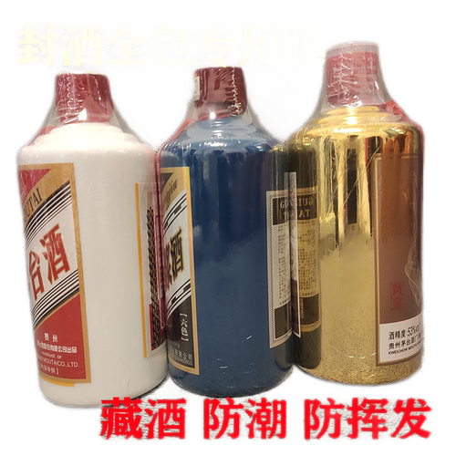 封酒专用膜酒水膜热缩膜塑封膜套装收缩膜密封袋透明藏酒保护袋 - 图0