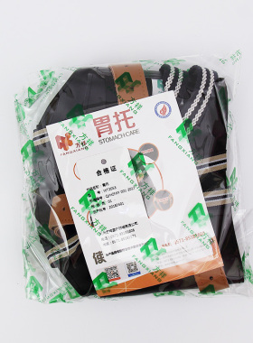 方祥胃托胃下垂辅助透气胃部保健