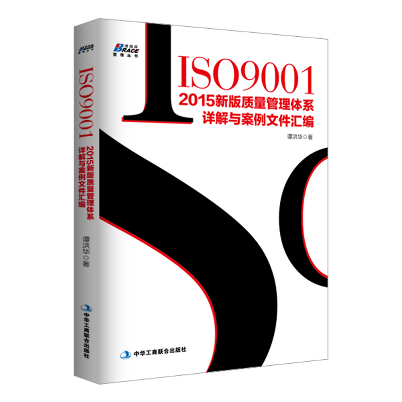 【全5册】质量管理体系 IATF16949质量管理体系详解与案例文件汇编 ISO14001 TS16949转版IATF16949 ISO9001认证体系书籍 - 图3