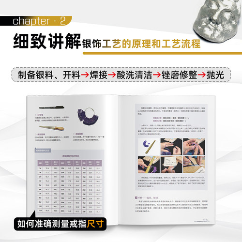 手工银饰技法全书：金工· 银黏土 俞云枝  著化学工业出版社9787122444370正版书籍 - 图0