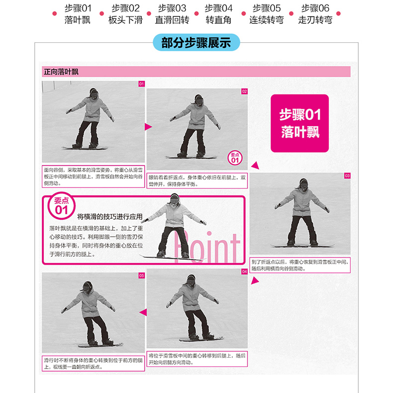 正版书籍 单板滑雪完全自学教程 图解修订版 单板滑雪编辑部 单板滑雪从入门到精通安全滑雪姿势技巧大全教程滑雪装备体育运动书籍