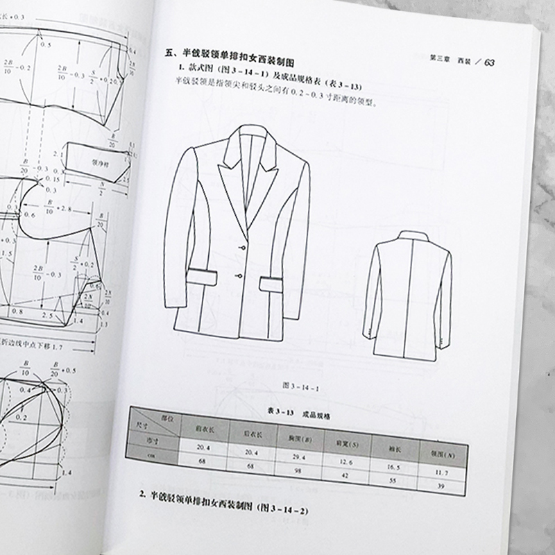 服装衣服裁剪书 自学入门零基础 实用大全新版 男女服装儿童装裁剪缝纫技术零起点学服装设计入门书籍 新手学制做衣服打版纸样书籍 - 图0