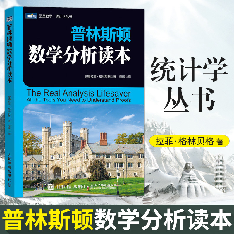 【全3册】普林斯顿微积分读本修订版普林斯顿概率论读本普林斯顿数学分析读本微积分学习辅导经济数学微积分学习辅导数学分析中的 - 图3