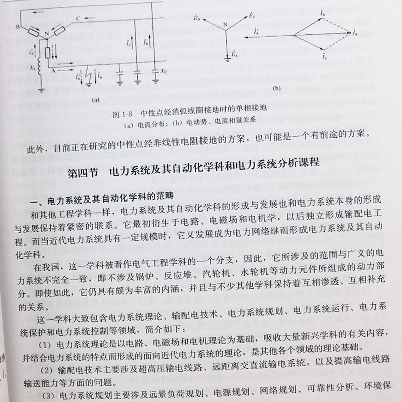 【现货包邮】电力系统稳态分析 陈珩 第四版4版 电力系统分析电力系统稳态分析第四版陈珩第4版电气工程自动化教材中国电力出版社 - 图2