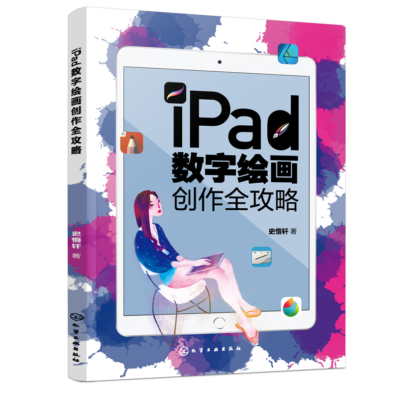 【全3册】iPad数字绘画创作全攻略+iPad Procreate二次元动漫插画专业技法与实例解析+Procreate手绘插画入门教程我的iPad能画出 - 图0