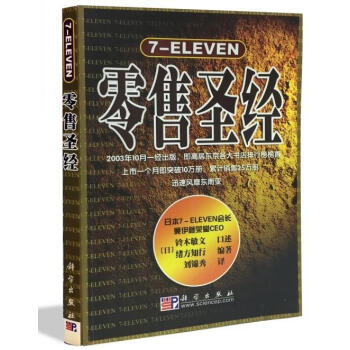 【全5册】AI新零售·重构新商业新零售新终端新零售进化路径7-ELEVEN零售圣经零售巨头数字化转型操盘笔记如何从0布局到家业务-图2