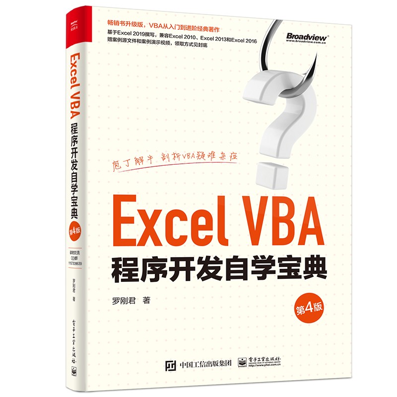 【全2册】Excel VBA程序开发自学宝典（第4版）Excel VBA应用与技巧大全罗刚君VBA零基础者通过本书踏入VBA的门槛已有VBA基础-图0