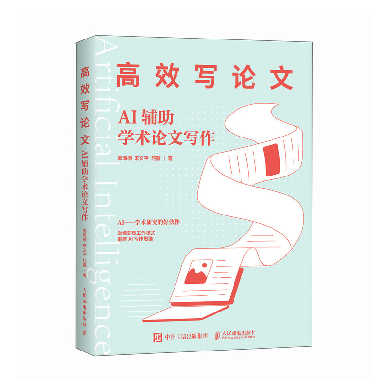 【全2册】人文社科选题炼题：100问+700例+做好课题申报:AI辅助申请书写作人文科学社会论文写作论文写作项目申报-图1