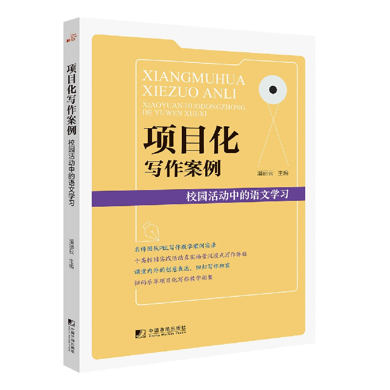 【全2册】项目化写作案例校园活动中的语文学习+初中语文阅读提分技巧创意公式法初中语文考试答题技巧文言文阅读理解提分宝典-图0