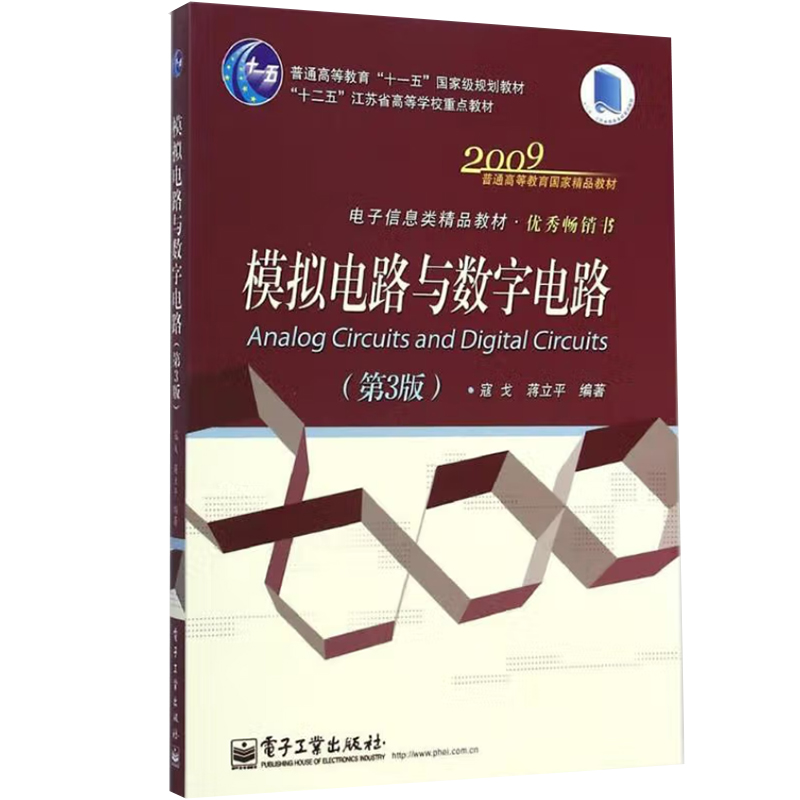 【全3册】模拟电路与数字电路模拟电路版图的艺术常用模拟集成电路经典应用150例电气信息计算机专业电子技术电路工程技术人员参考