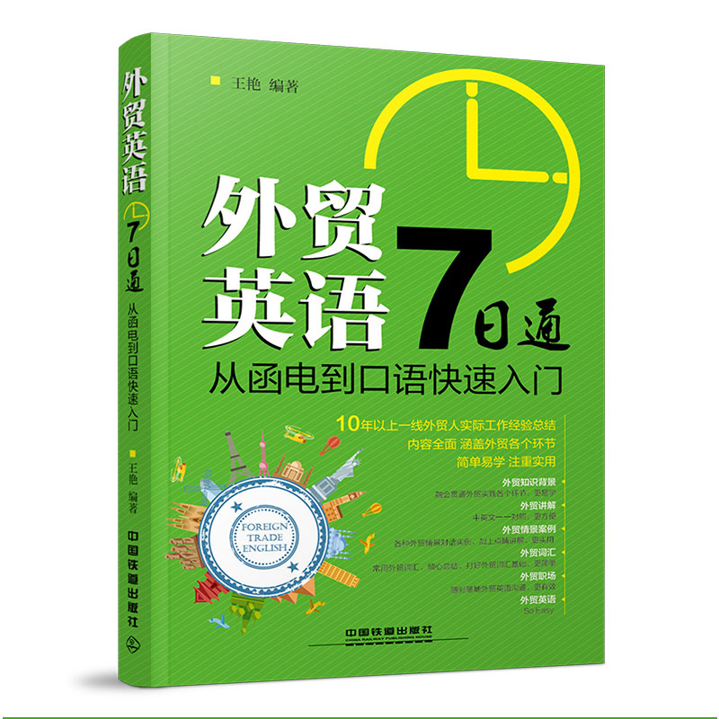 全3册】货代高手教你做货代外贸英语7日通从函电到口语快速入门报关与国际货运专业英语国际货运代理实务精讲外贸流程国际贸易书籍 - 图0